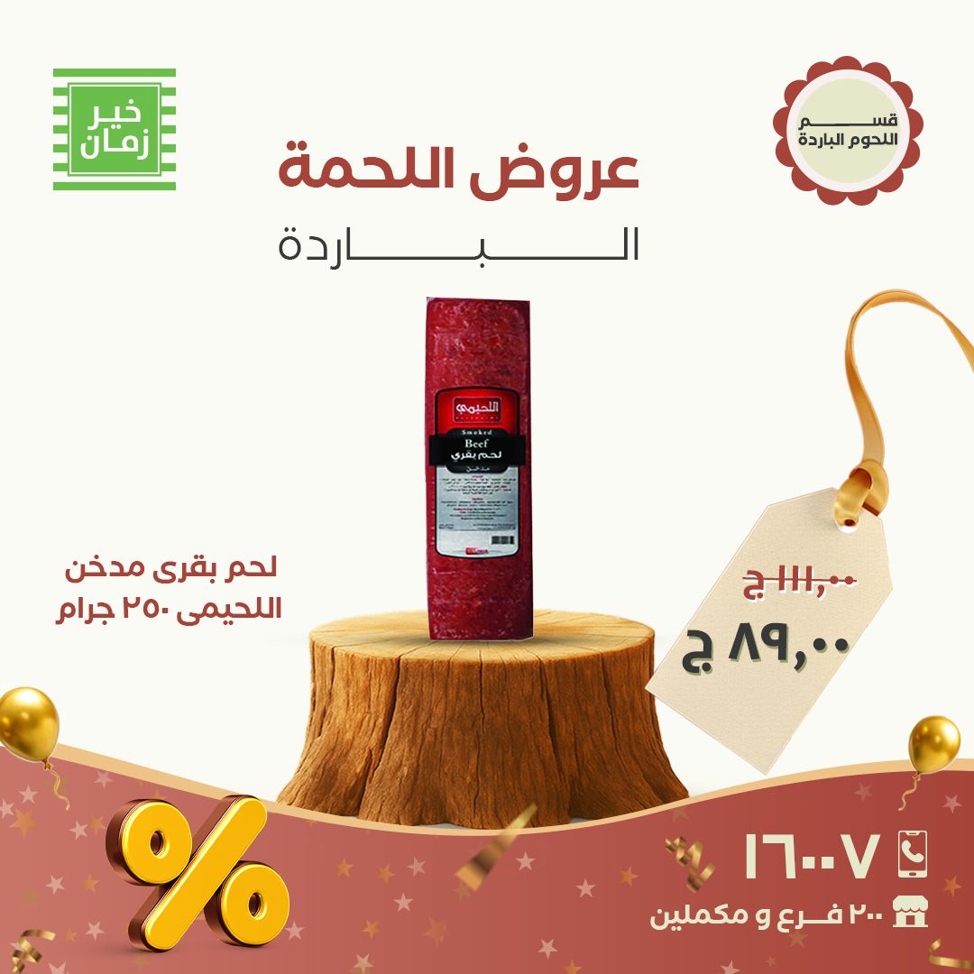 kheir-zaman offers from 23nov to 6nov 2025 عروض خير زمان من 23 نوفمبر حتى 6 نوفمبر 2025 صفحة رقم 2